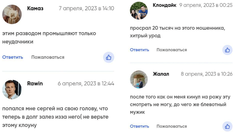 Sergei Crypto отзывы