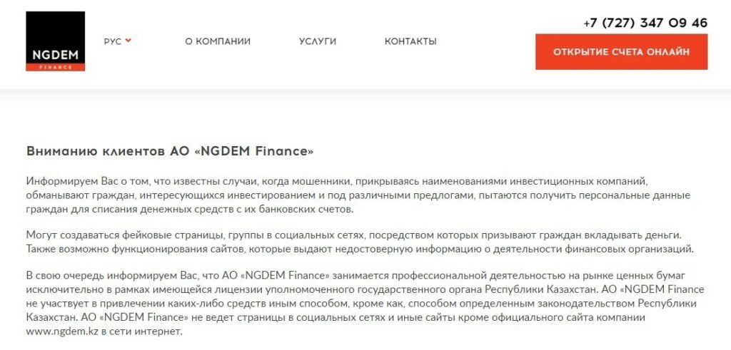 NGDEM finance для клиентов