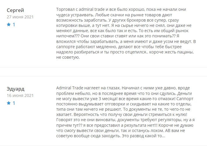 Отзывы о проекте Admiral Trade
