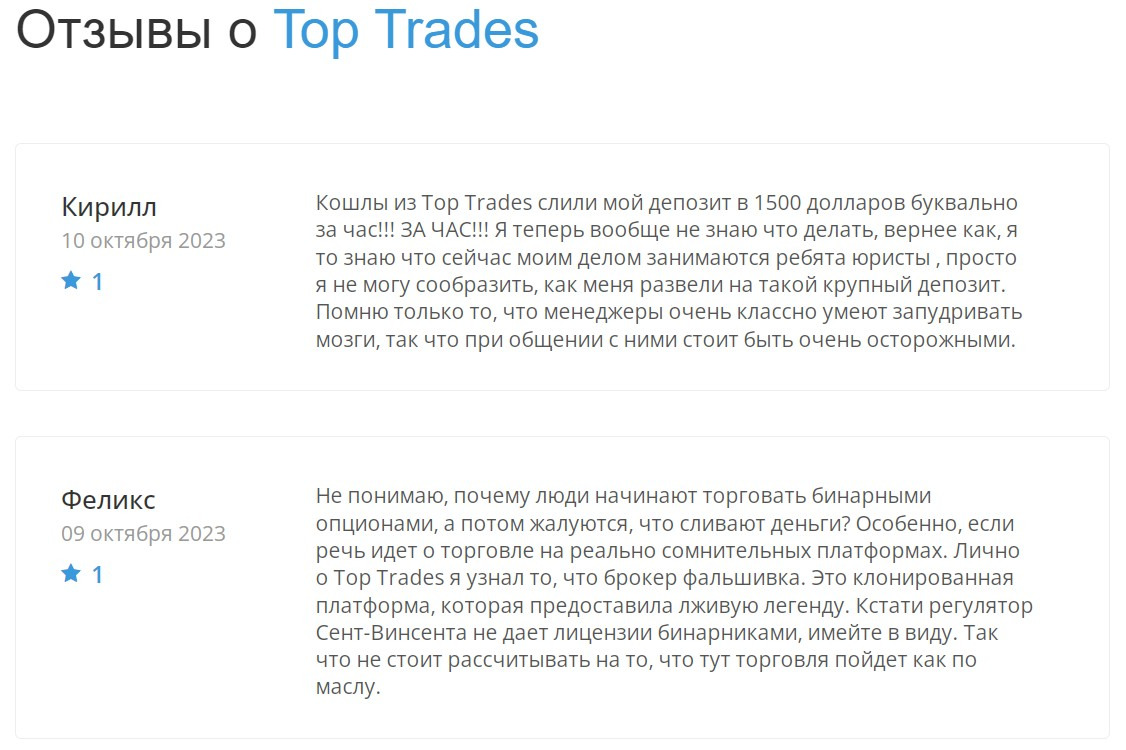 Отзывы о https top trades net от реальных клиентов