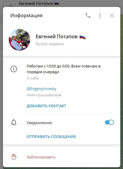 Евгений Потапов телеграмм