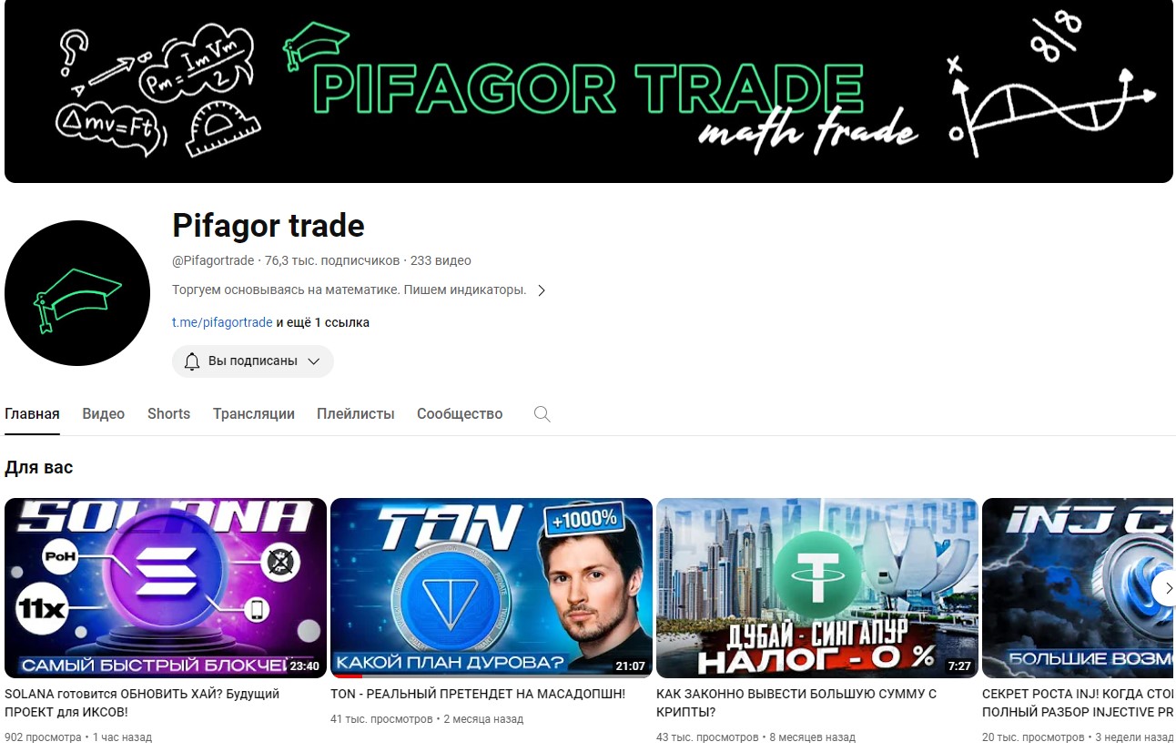 Pifagor trade