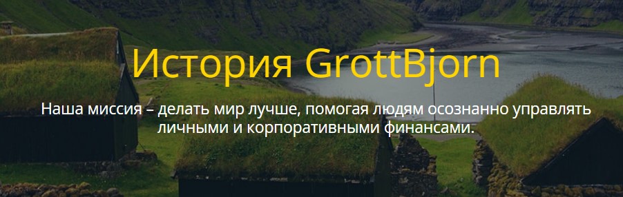 Сайт Брокера Grottbjorn 