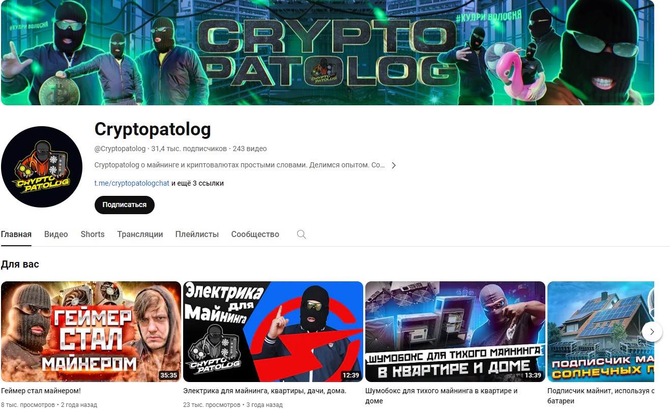 Ютуб канал Cryptopatolog