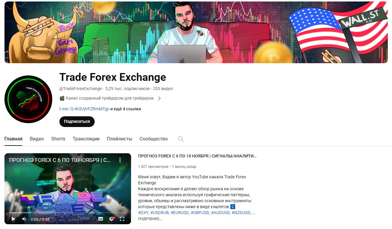 Ютуб проекта Trade Forex Exchange