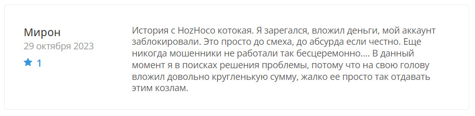 Отзывы о работе Hozhoco-op.com 