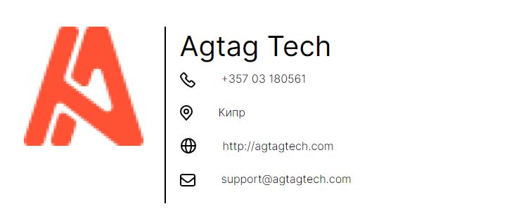 Контакты проекта Agtag tech