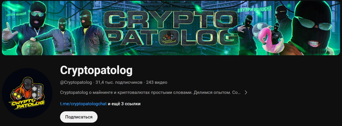 Ютуб проекта «Криптопатолог»