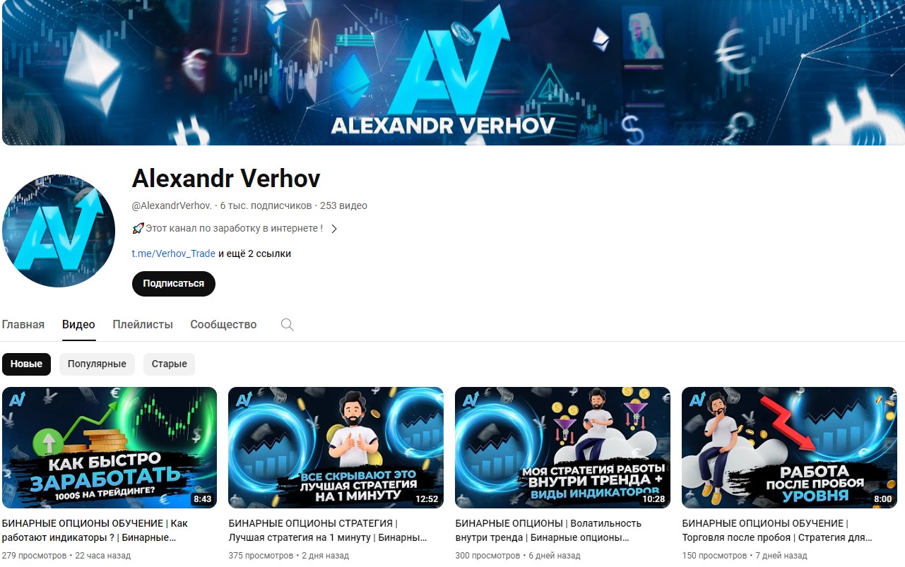 Ютуб проекта Alexandr Verhov