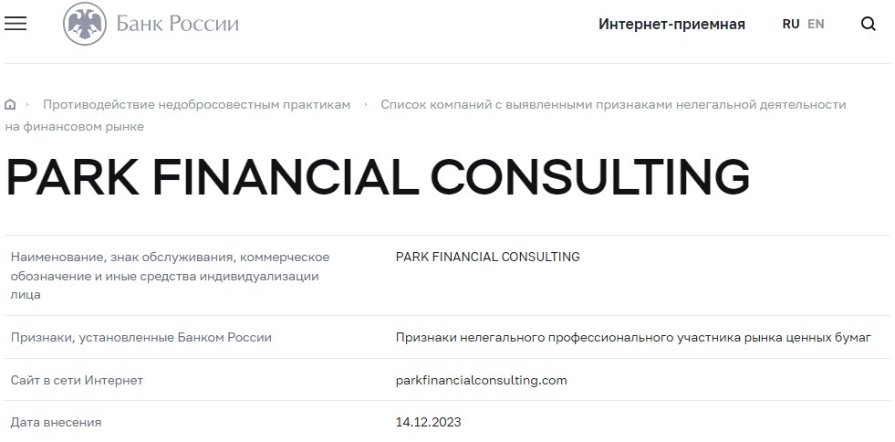 Проверка проекта Park Financial Consulting ltd