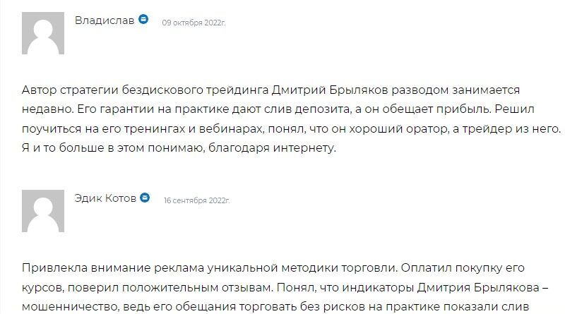 Отзывы о трейдере Дмитрий Брыляков