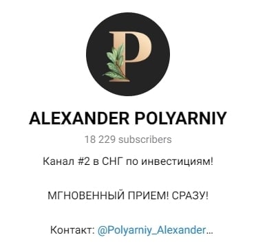ТГ-канал Polyarniy Alexander