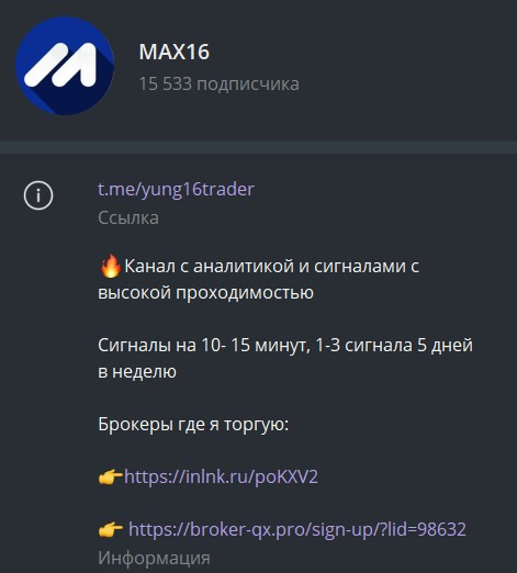 ТГ канал проекта Max 16
