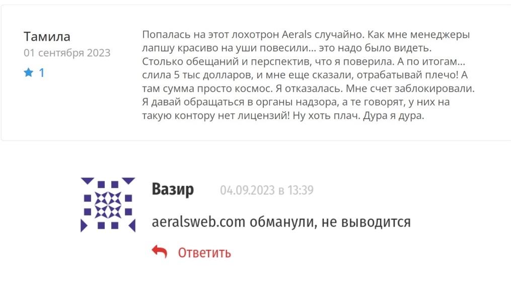 Aeralsweb: отзывы от клиентов