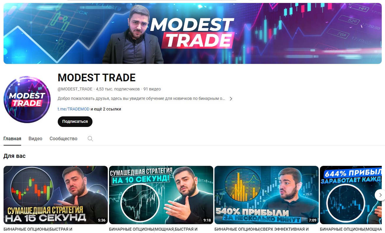 Ютуб проекта Modest Trade