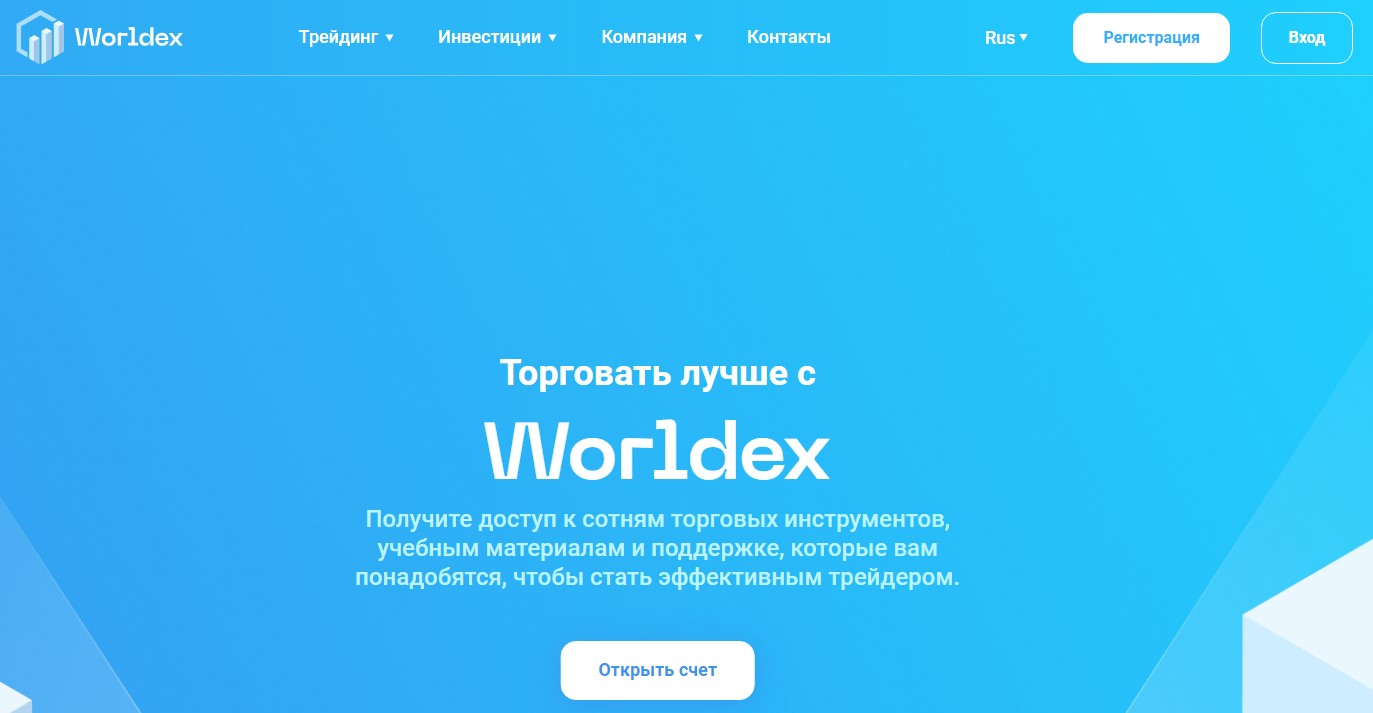 Сайт брокера Worldex 