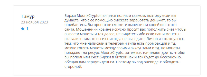 Отзывы о moonxcrypto.com