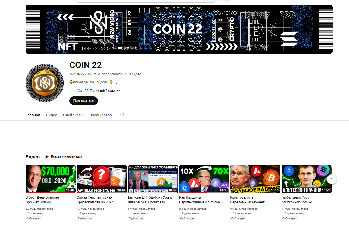 Coin22 pro - Ютуб канал