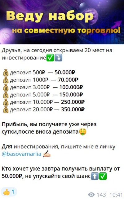 Раскрутка счета на Телеграмм канале Basova Trade