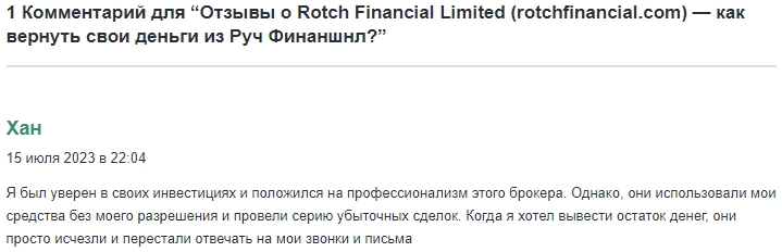 Отклики о Rotch Financial Limited