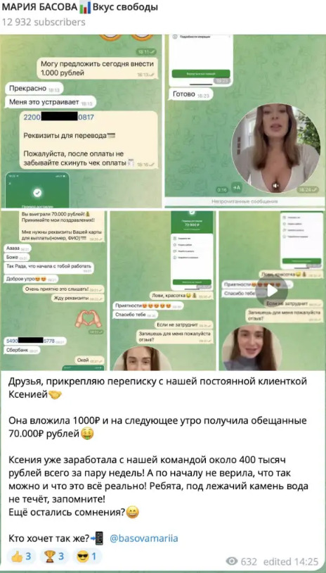 Переписка с клиентами на Телеграмм канале Basova Trade