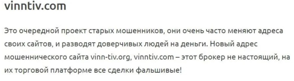 Отзывы о vinntiv.com
