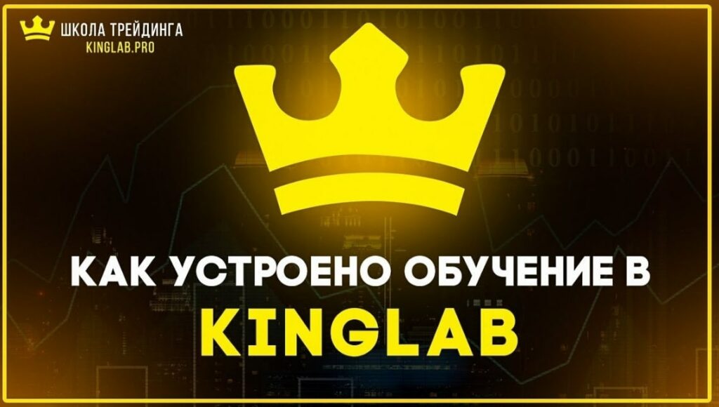 Проект Kinglab Crypto