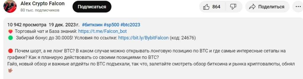 Ютуб Crypto Falcon