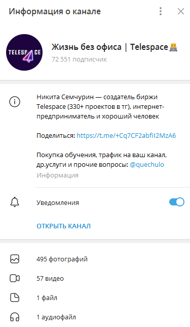 Телеграмм-канал Никиты Семчурина