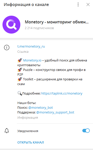 Телеграмм-канал проекта Monetory